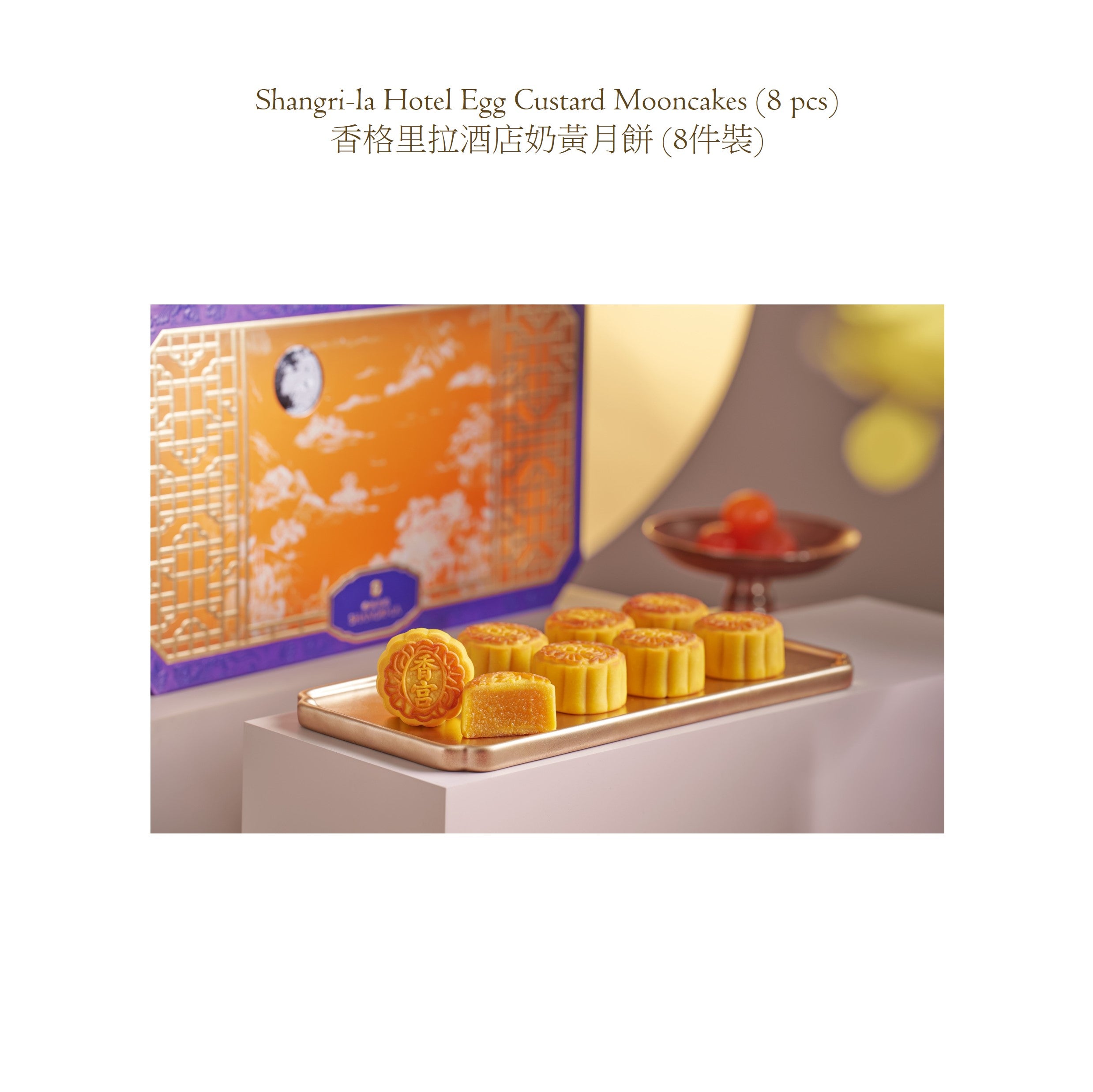 Glittering Mid Autumn Hamper 閃爍明月中秋商務禮物籃